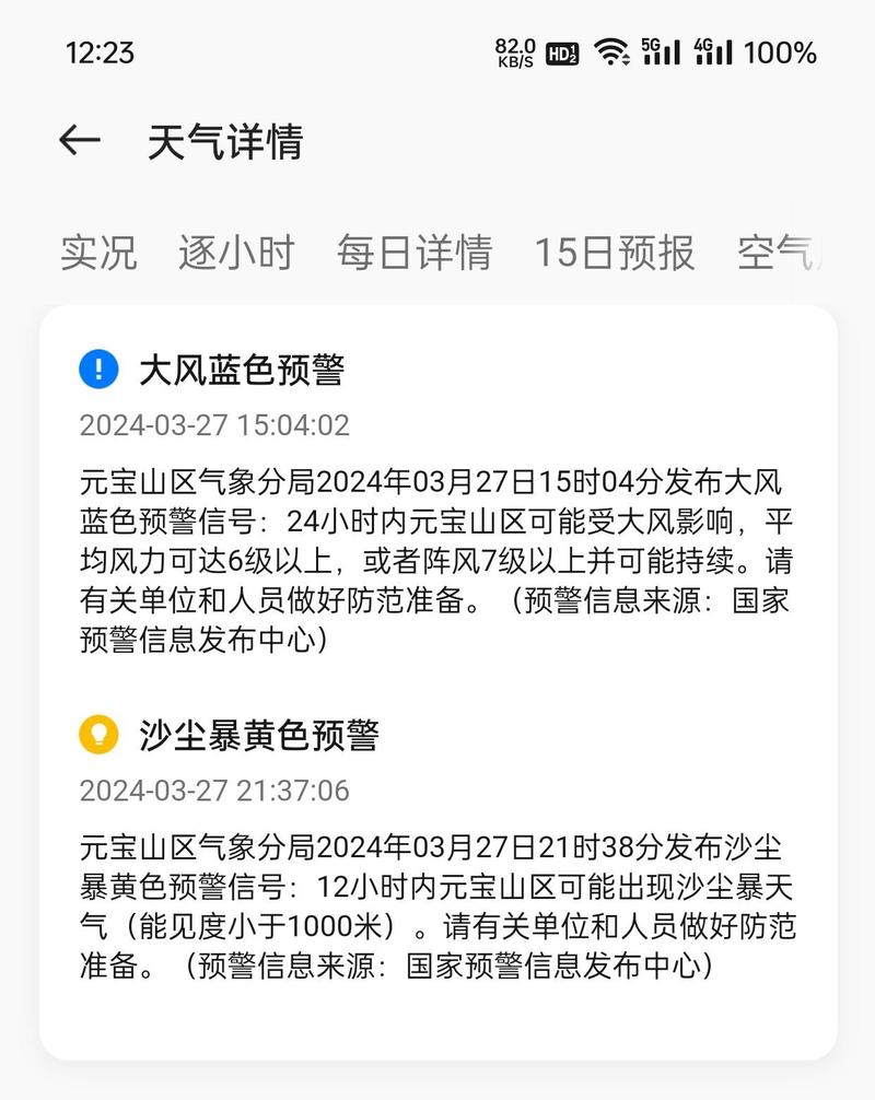 赤峰一周天气,赤峰天气预报一周7天2345-第9张图片 赤峰一周天气,赤峰天气预报一周7天2345-第9张图片