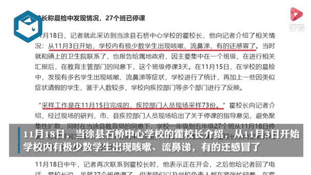 【安庆流感疫情/安庆病例】-第4张图片