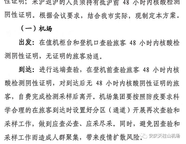 【安庆流感疫情/安庆病例】-第7张图片