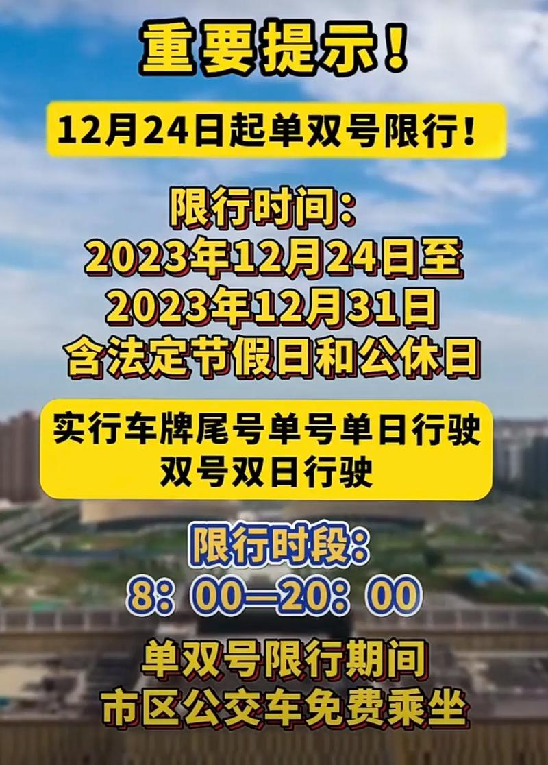 安阳今日限行，安阳今日限行什么号