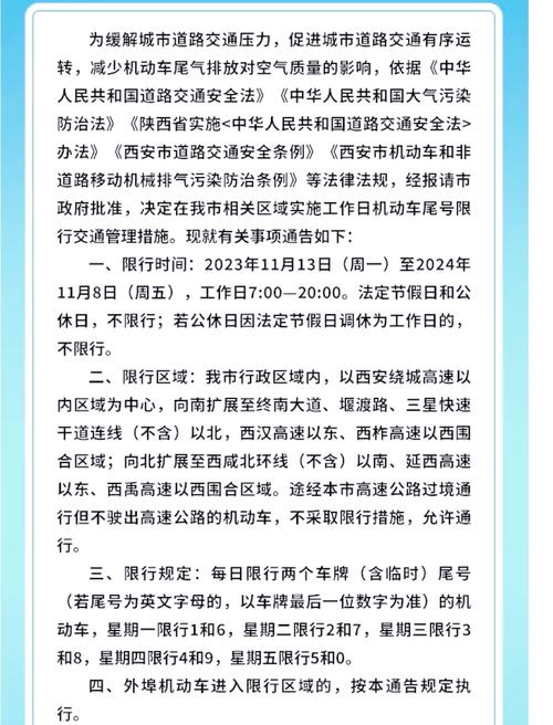 西安限行-西安限行外地车牌号码规定
