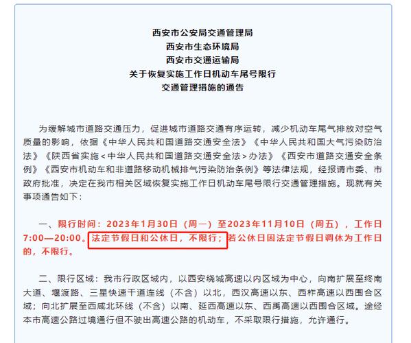 西安限行-西安限行外地车牌号码规定-第8张图片 西安限行-西安限行外地车牌号码规定-第8张图片