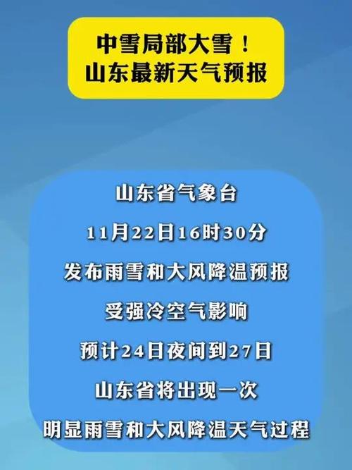 【济宁市天气预报/济宁市天气预报15天查询一月】-第7张图片 【济宁市天气预报/济宁市天气预报15天查询一月】-第7张图片