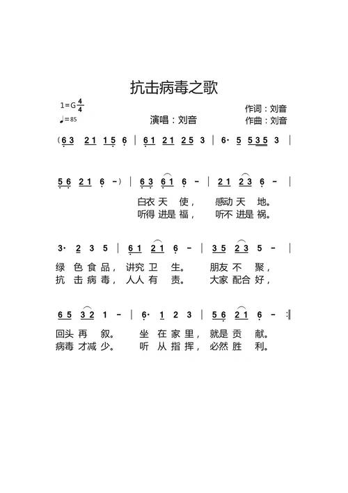 【武汉疫情的歌/武汉疫情的歌曲】-第4张图片 【武汉疫情的歌/武汉疫情的歌曲】-第4张图片