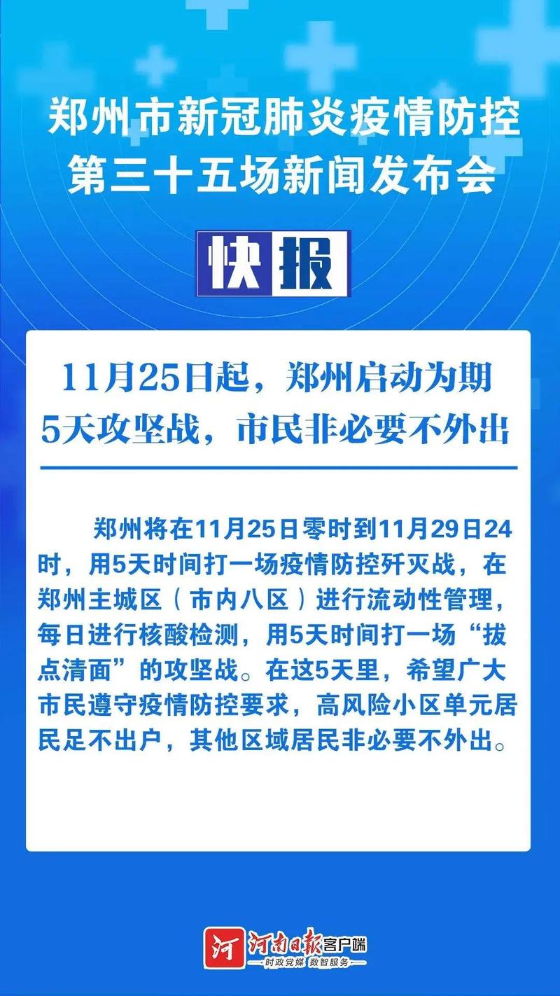 【河南郑州疫情/河南郑州疫情什么情况现在】-第2张图片 【河南郑州疫情/河南郑州疫情什么情况现在】-第2张图片