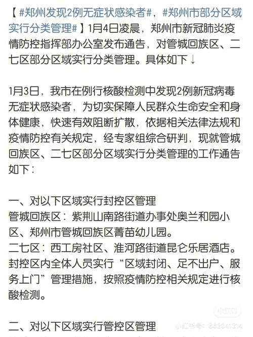 【河南郑州疫情/河南郑州疫情什么情况现在】-第5张图片 【河南郑州疫情/河南郑州疫情什么情况现在】-第5张图片