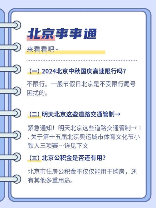 北京中秋限行,北京中秋限行吗现在-第3张图片 北京中秋限行,北京中秋限行吗现在-第3张图片