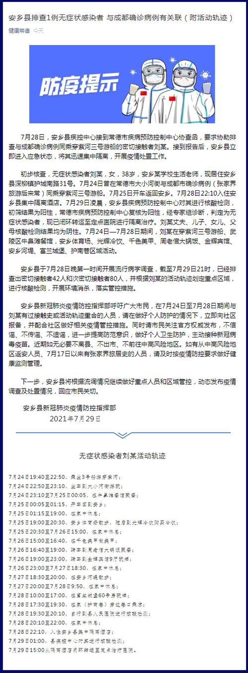 安乡疫情发布,安乡疫情最新消息今天有疫情吗-第2张图片 安乡疫情发布,安乡疫情最新消息今天有疫情吗-第2张图片