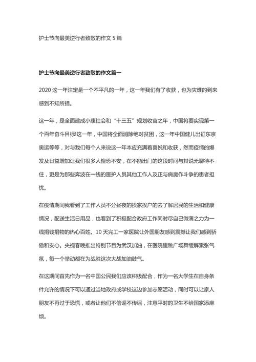 【安慰疫情护士/疫情期间护士对患者说的话】-第5张图片 【安慰疫情护士/疫情期间护士对患者说的话】-第5张图片