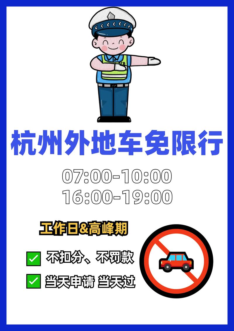 杭州外地牌照限行-杭州外地牌照限行时间和范围-第2张图片 杭州外地牌照限行-杭州外地牌照限行时间和范围-第2张图片
