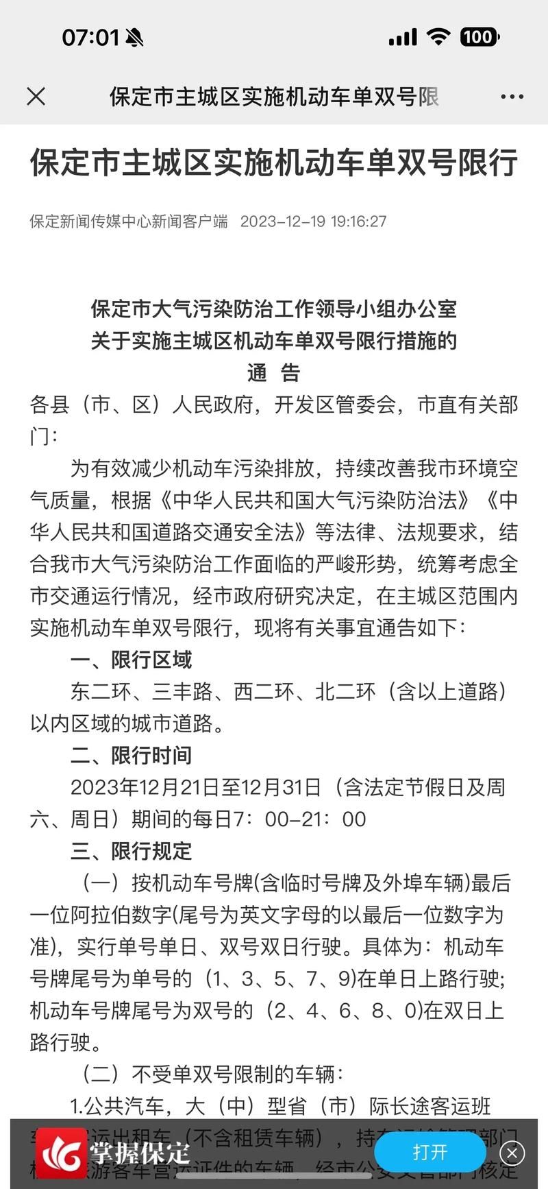 保定单双号限行，保定单行道限行时间