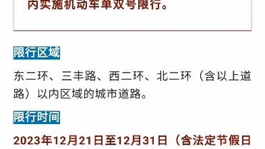 保定单双号限行,保定单行道限行时间-第3张图片 保定单双号限行,保定单行道限行时间-第3张图片