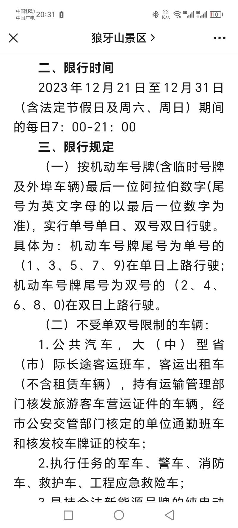 保定单双号限行,保定单行道限行时间-第10张图片 保定单双号限行,保定单行道限行时间-第10张图片