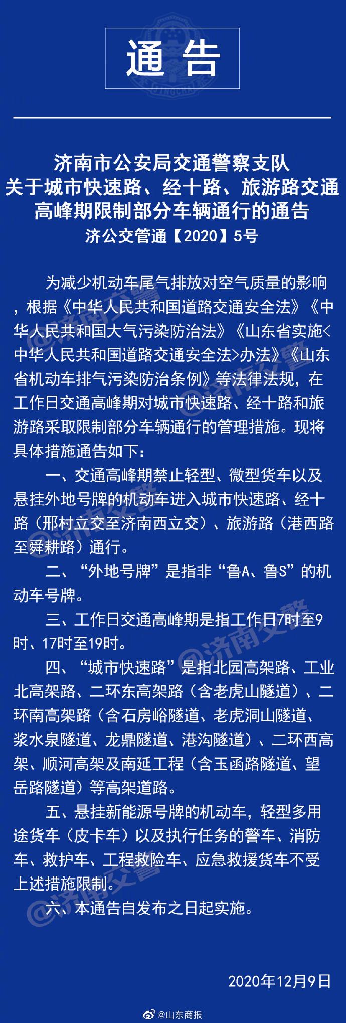 济南汽车限行,济南汽车限行吗外地车-第8张图片 济南汽车限行,济南汽车限行吗外地车-第8张图片