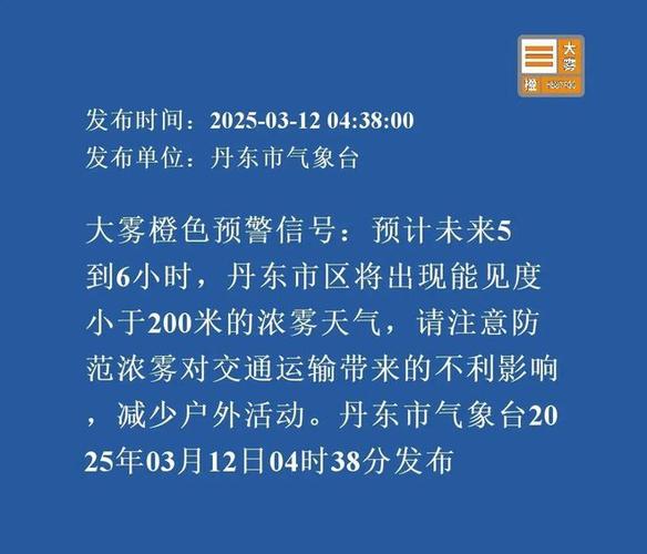 【丹东天气预报/丹东天气预报七天查询】-第9张图片 【丹东天气预报/丹东天气预报七天查询】-第9张图片