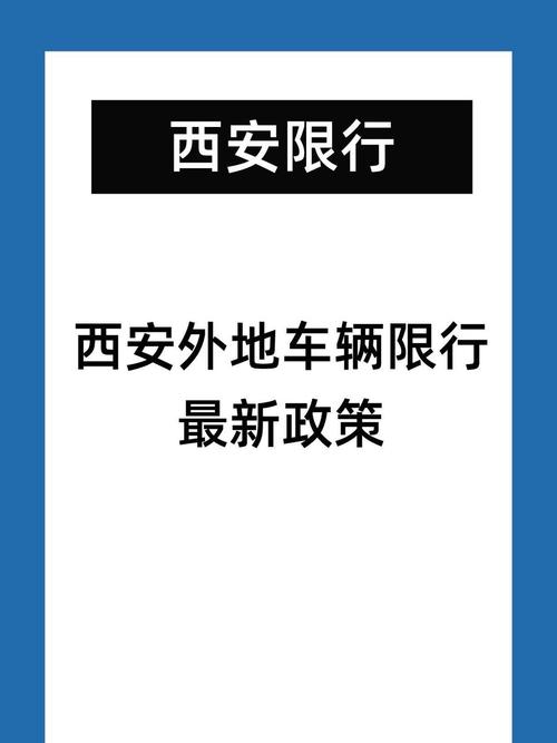 【西安最新限行通知/西安最新限行通知查询】-第7张图片 【西安最新限行通知/西安最新限行通知查询】-第7张图片