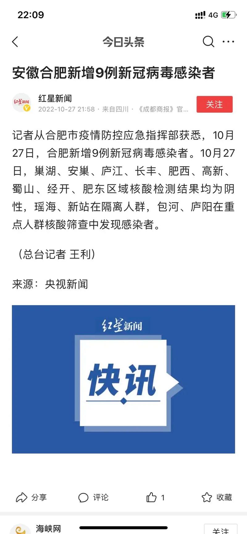 安徽合肥疫情死亡-安徽合肥疫情2021-第9张图片 安徽合肥疫情死亡-安徽合肥疫情2021-第9张图片