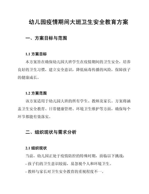 关于“安全疫情教育”你可能想知道