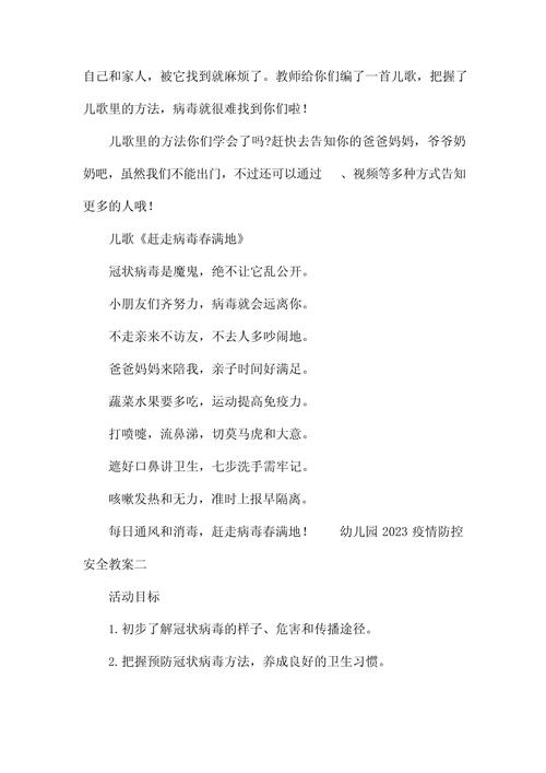 关于“安全疫情教育”你可能想知道-第2张图片 关于“安全疫情教育”你可能想知道-第2张图片