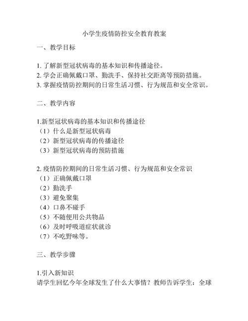 关于“安全疫情教育”你可能想知道-第3张图片 关于“安全疫情教育”你可能想知道-第3张图片
