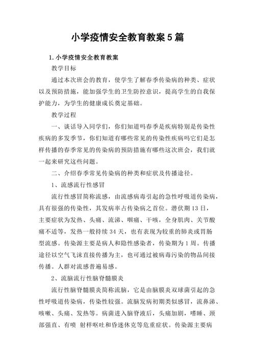 关于“安全疫情教育”你可能想知道-第4张图片 关于“安全疫情教育”你可能想知道-第4张图片