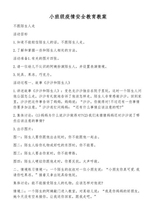 关于“安全疫情教育”你可能想知道-第6张图片 关于“安全疫情教育”你可能想知道-第6张图片