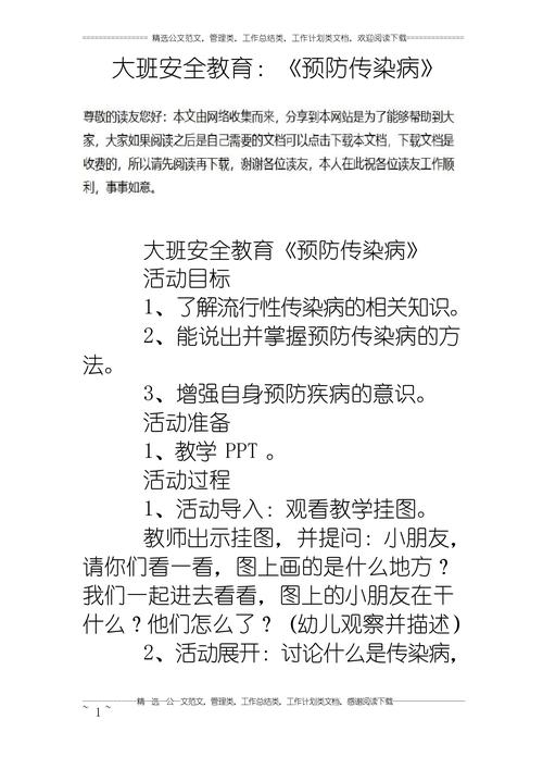 关于“安全疫情教育”你可能想知道-第9张图片 关于“安全疫情教育”你可能想知道-第9张图片