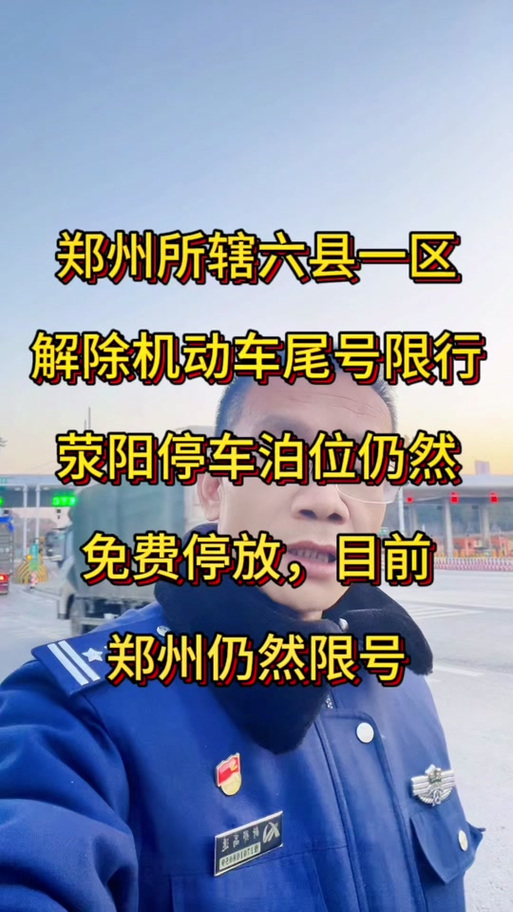 上街区限行区域/上街区限行区域有哪些-第10张图片 上街区限行区域/上街区限行区域有哪些-第10张图片