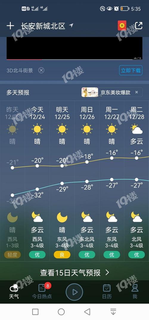 佳木斯天气预报-佳木斯天气预报30天-第7张图片 佳木斯天气预报-佳木斯天气预报30天-第7张图片
