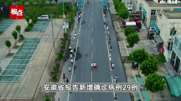 安庆8日疫情,安庆最新疫情-第4张图片 安庆8日疫情,安庆最新疫情-第4张图片