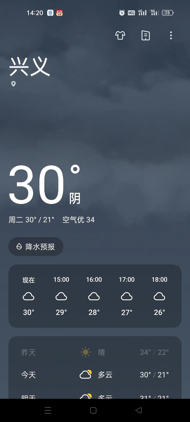 宜州天气/柳州天气