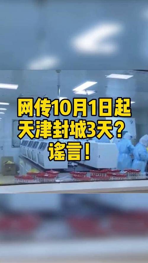 天津疫情最新消息/天津疫情最新消息病毒-第8张图片 天津疫情最新消息/天津疫情最新消息病毒-第8张图片