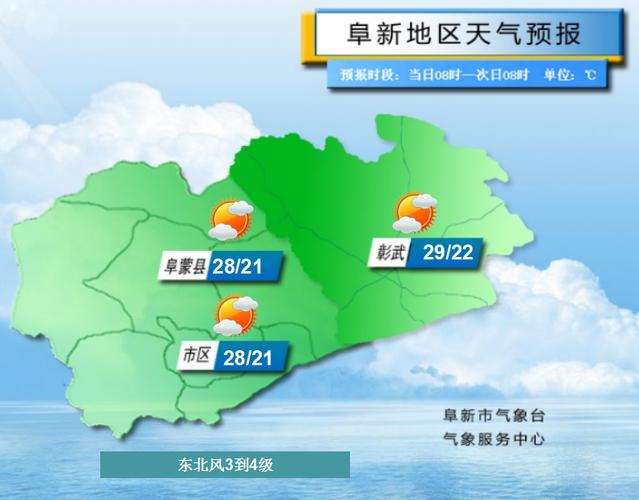【阜新天气预报查询/查一下阜新天气预报】-第6张图片 【阜新天气预报查询/查一下阜新天气预报】-第6张图片