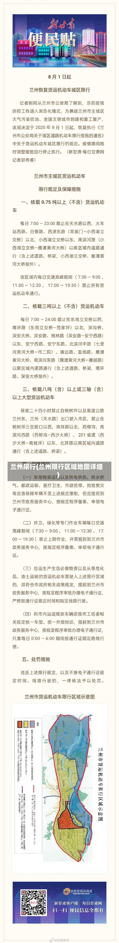 兰州车号限行/兰州车号限行规定
