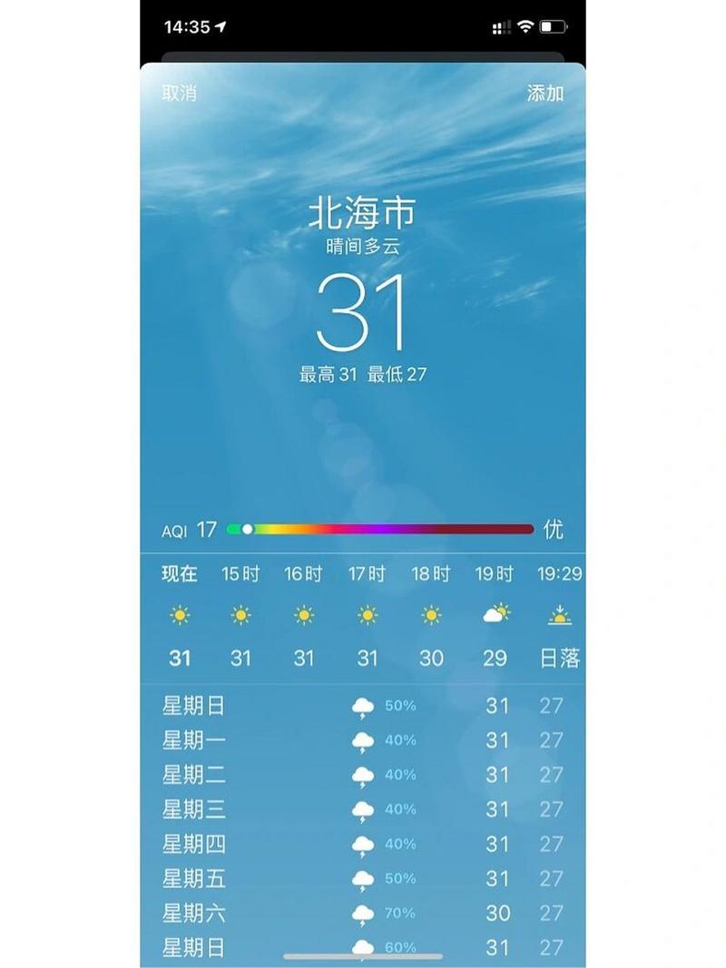 北海天气15天-北海天气15天预报及穿衣-第3张图片 北海天气15天-北海天气15天预报及穿衣-第3张图片