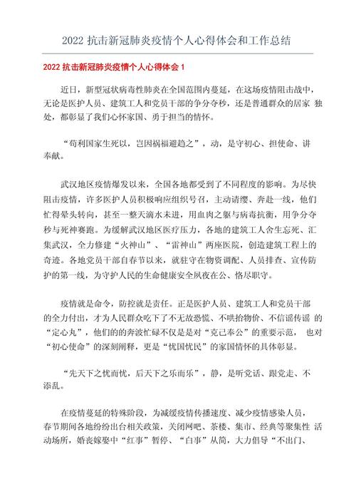 【新冠疫情心得/新冠疫情心得100字】-第3张图片 【新冠疫情心得/新冠疫情心得100字】-第3张图片