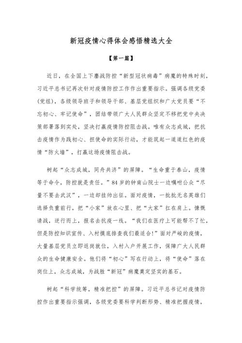 【新冠疫情心得/新冠疫情心得100字】-第4张图片 【新冠疫情心得/新冠疫情心得100字】-第4张图片