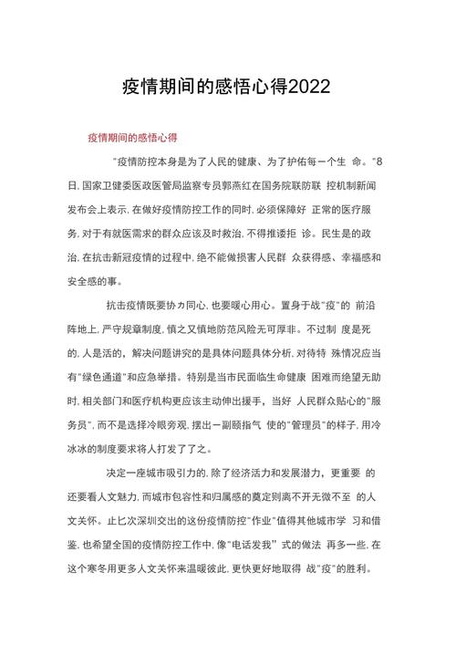 【新冠疫情心得/新冠疫情心得100字】-第8张图片 【新冠疫情心得/新冠疫情心得100字】-第8张图片