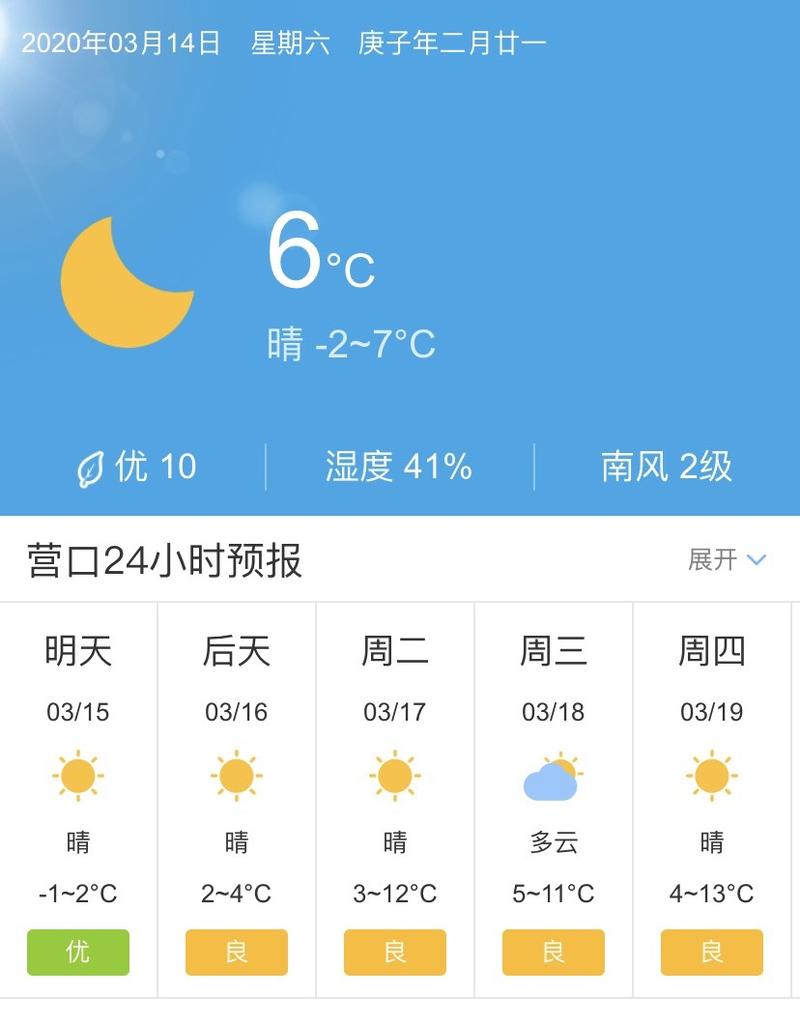 【营口天气预报/营口天气预报实时】