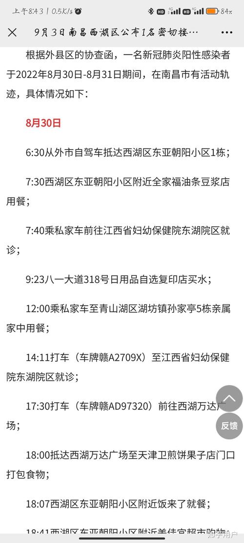 关于“南昌疫情”你可能想知道-第3张图片 关于“南昌疫情”你可能想知道-第3张图片