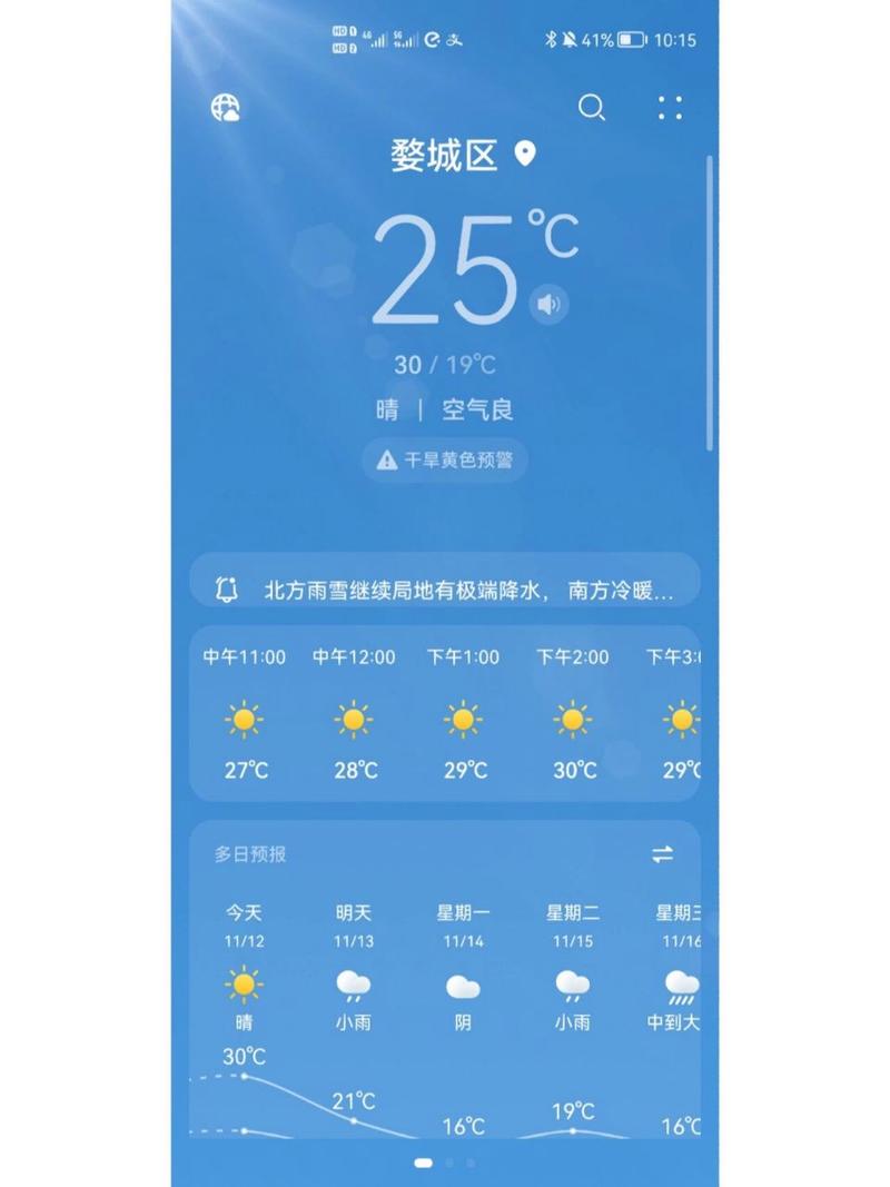金华天气预报10天,金华天气预报30天-第4张图片 金华天气预报10天,金华天气预报30天-第4张图片