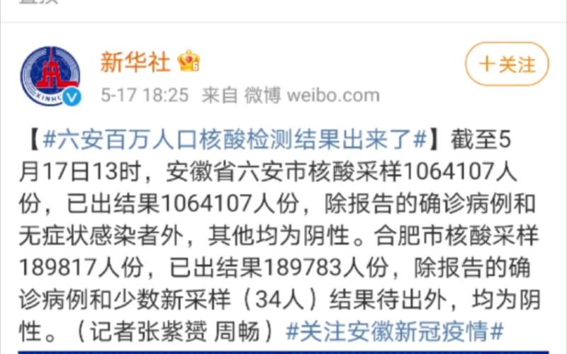 安徽累计疫情，安徽疫情人数统计
