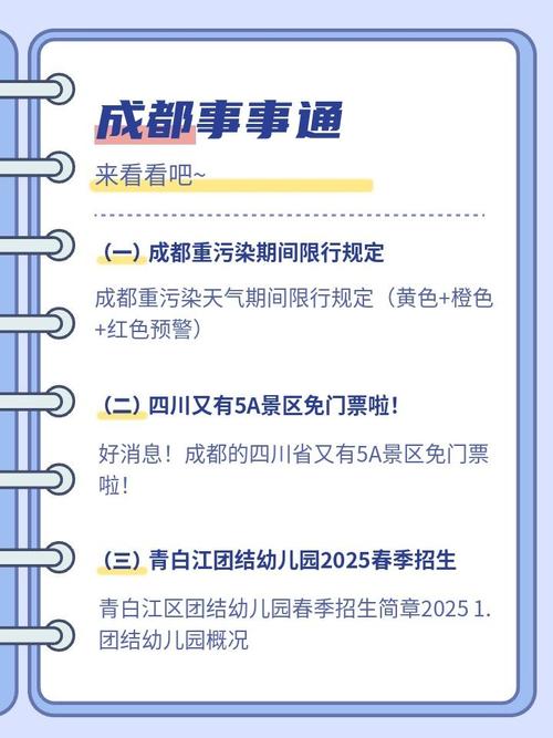 成都雾霾限行-成都雾霾限行规定-第4张图片