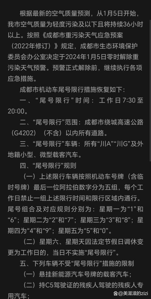 成都雾霾限行-成都雾霾限行规定-第6张图片