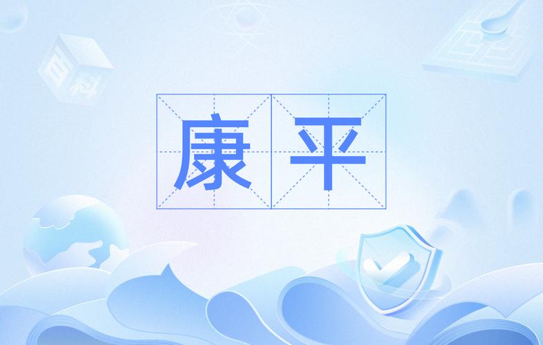 【康平天气/康平天气预报15天查询结果】-第8张图片