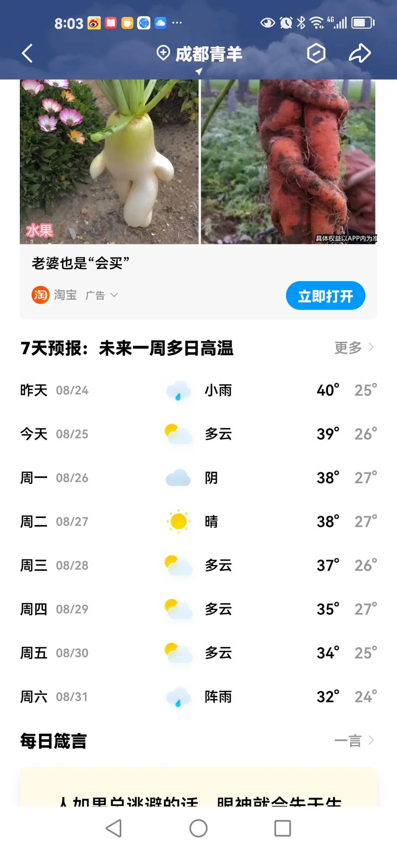 成都一周天气预报,成都一周天气预报15天准确率-第2张图片 成都一周天气预报,成都一周天气预报15天准确率-第2张图片