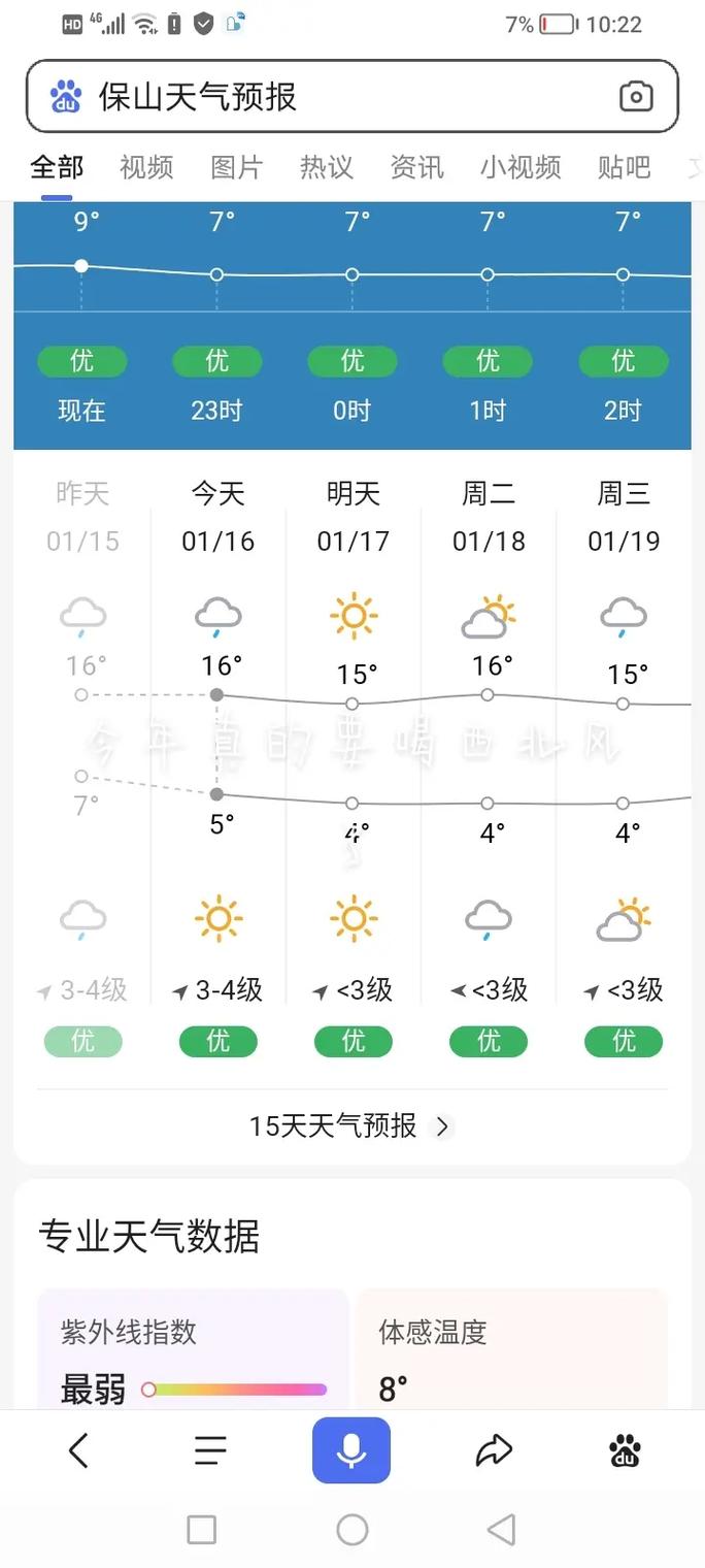 保山天气预报-保山天气预报40天准确一览表