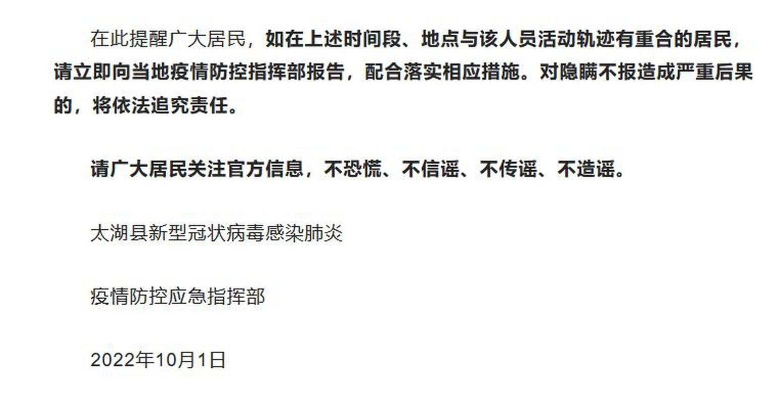 安庆疫情图-安庆疫情最新