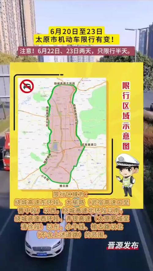 晋城限行/晋城限行通知最新今天-第2张图片 晋城限行/晋城限行通知最新今天-第2张图片