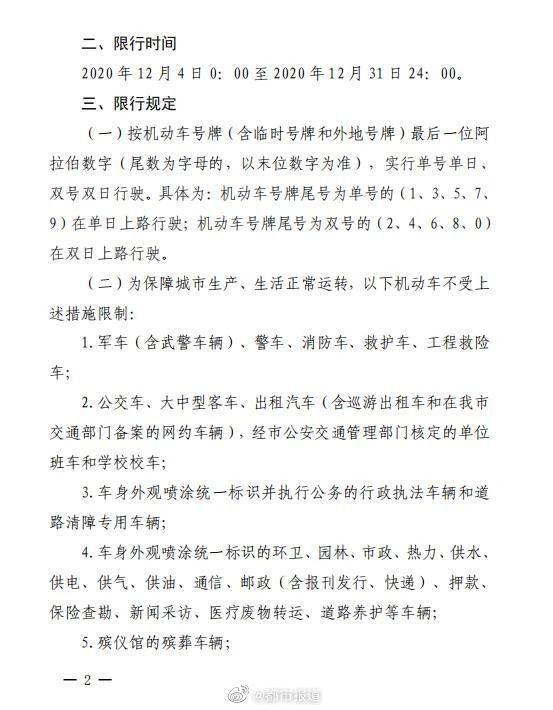 【漯河限行/漯河限行时间几点到几点】-第4张图片 【漯河限行/漯河限行时间几点到几点】-第4张图片